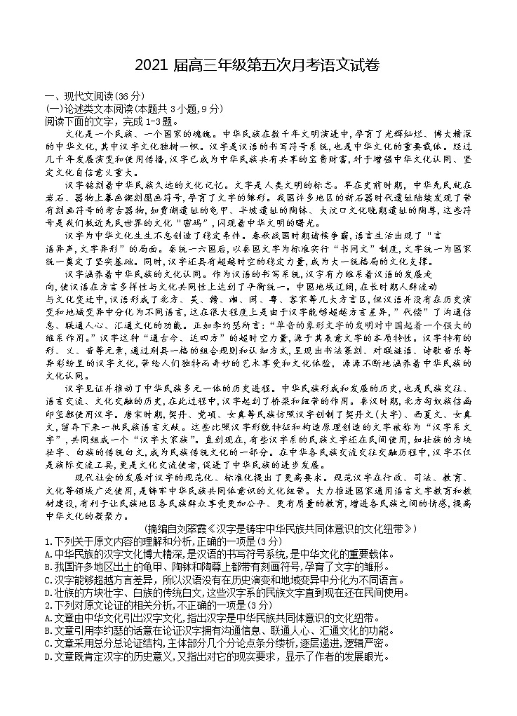 江西省上高二中2021届高三上学期第五次月考试题 语文 (含答案)01