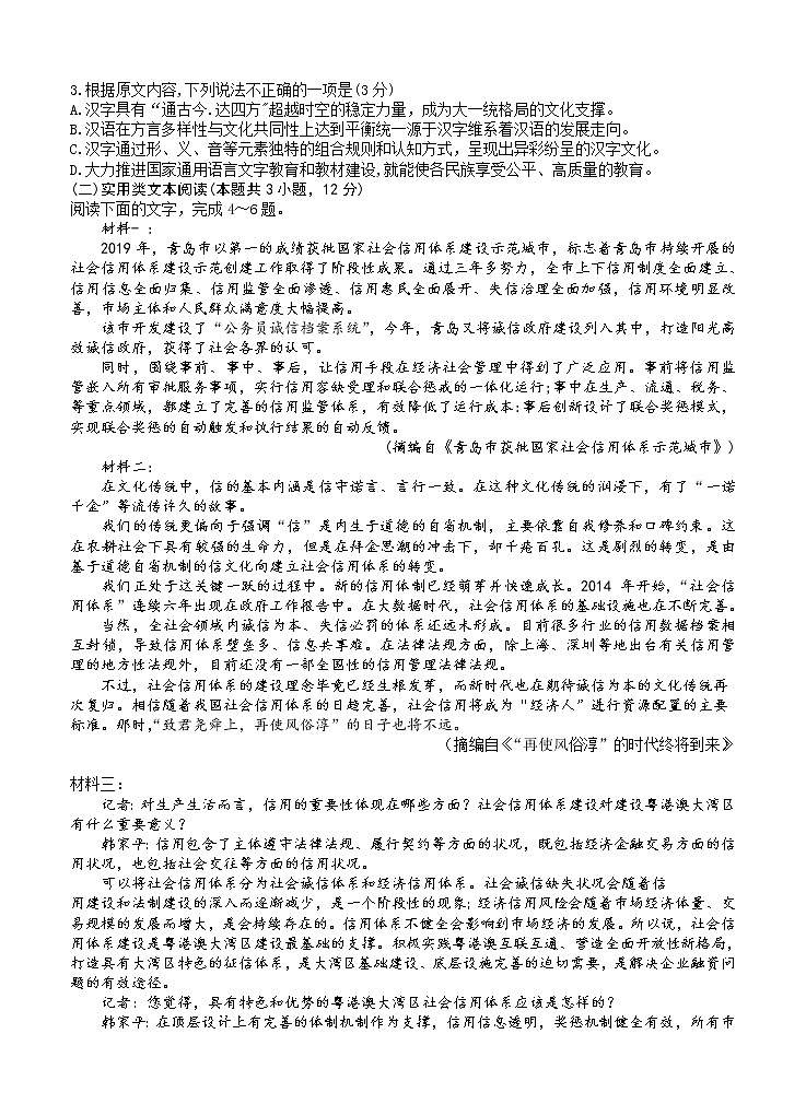 江西省上高二中2021届高三上学期第五次月考试题 语文 (含答案)02