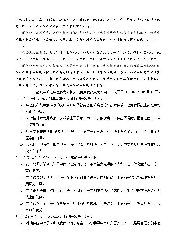 宁夏银川一中2021届高三第五次月考 语文 (含答案) 试卷02