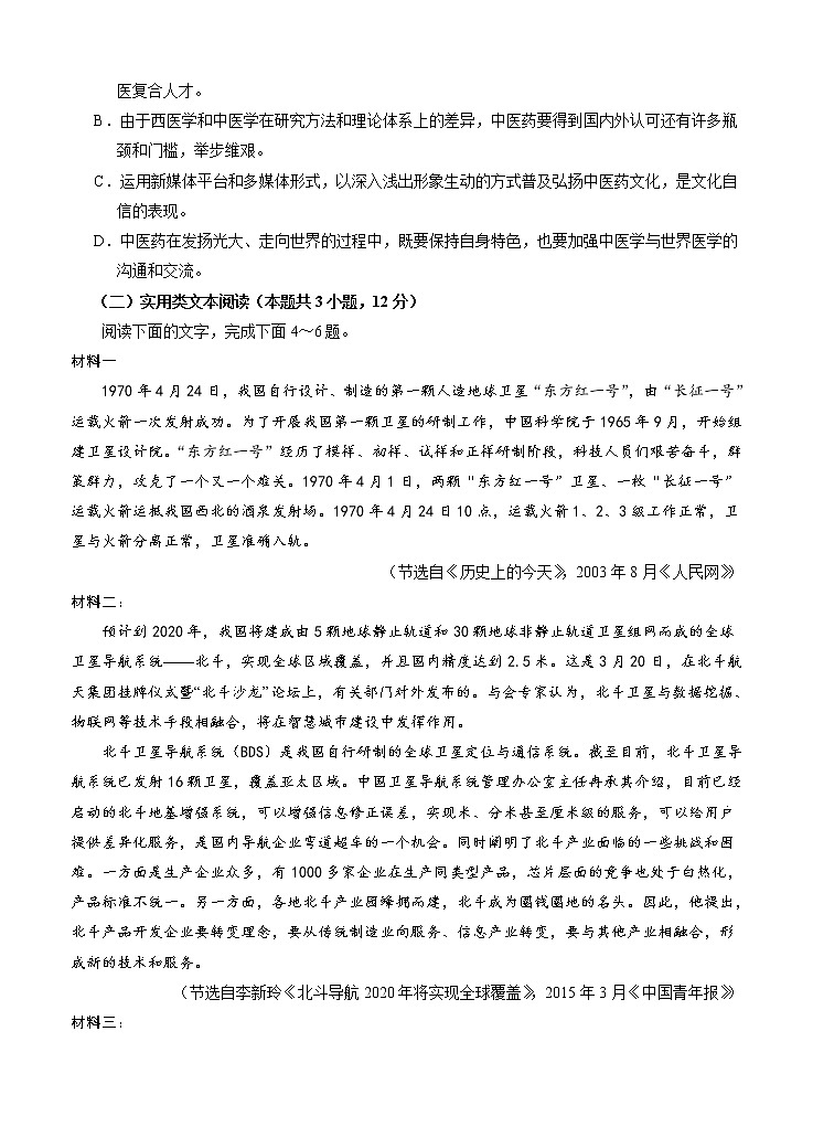 宁夏银川一中2021届高三第五次月考 语文 (含答案) 试卷03