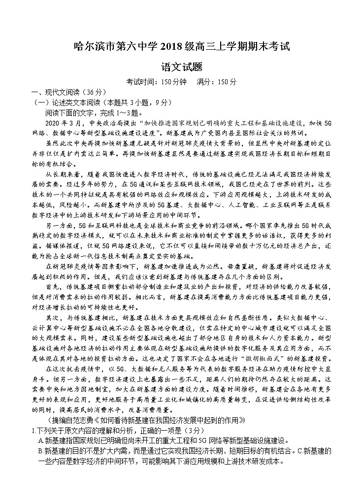 2021年黑龙江省哈尔滨市第六中学高三上学期期末考试 语文 (含答案)01