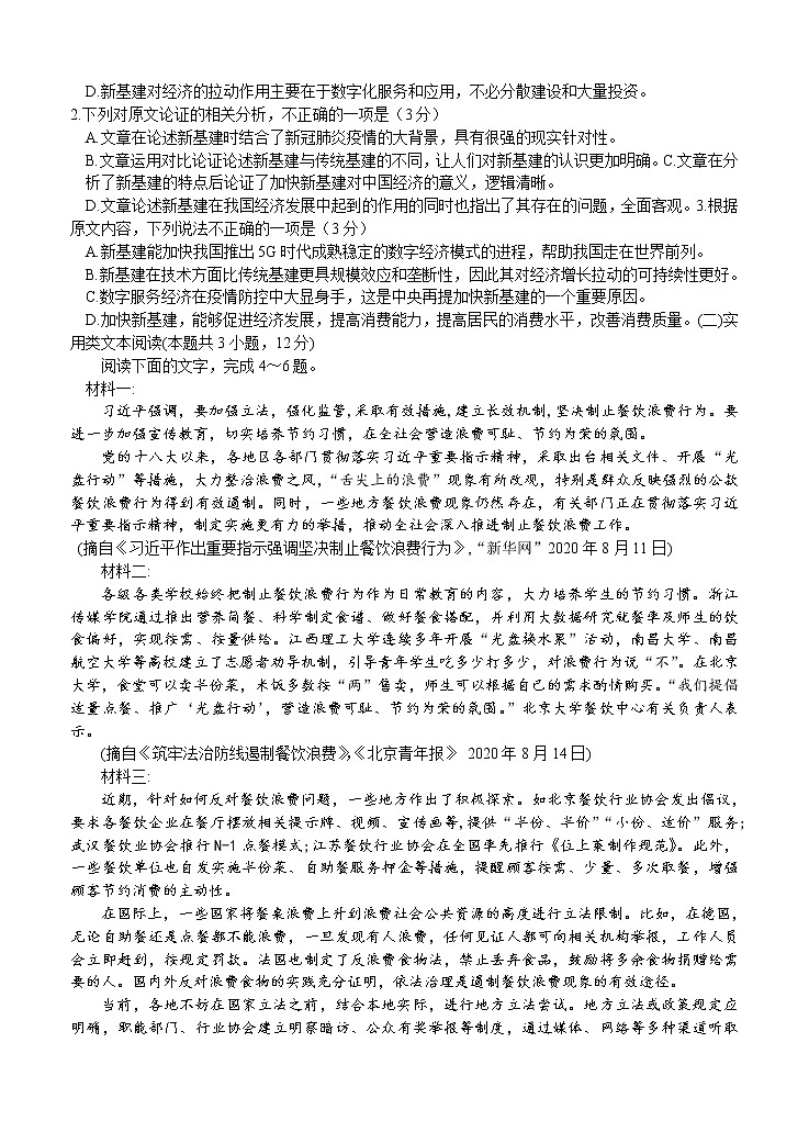 2021年黑龙江省哈尔滨市第六中学高三上学期期末考试 语文 (含答案)02
