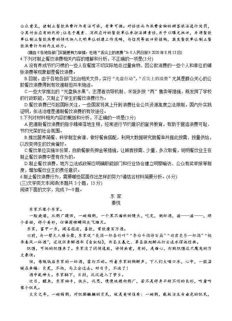 2021年黑龙江省哈尔滨市第六中学高三上学期期末考试 语文 (含答案)03