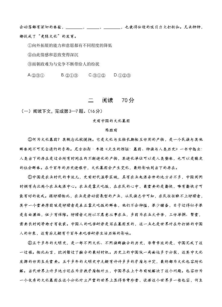 上海市闵行区2021届高三一模考试 语文 (含答案)02