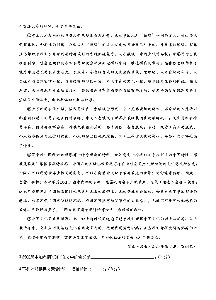 上海市闵行区2021届高三一模考试 语文 (含答案)03