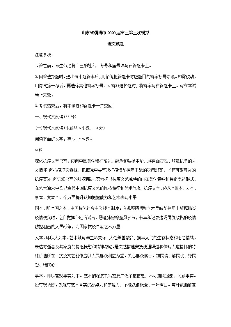 山东省淄博市2020届高三第三次模拟语文试题 (含答案)01