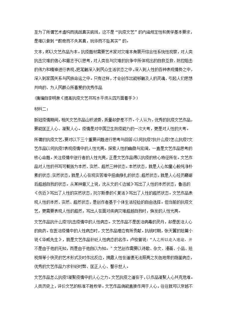 山东省淄博市2020届高三第三次模拟语文试题 (含答案)02