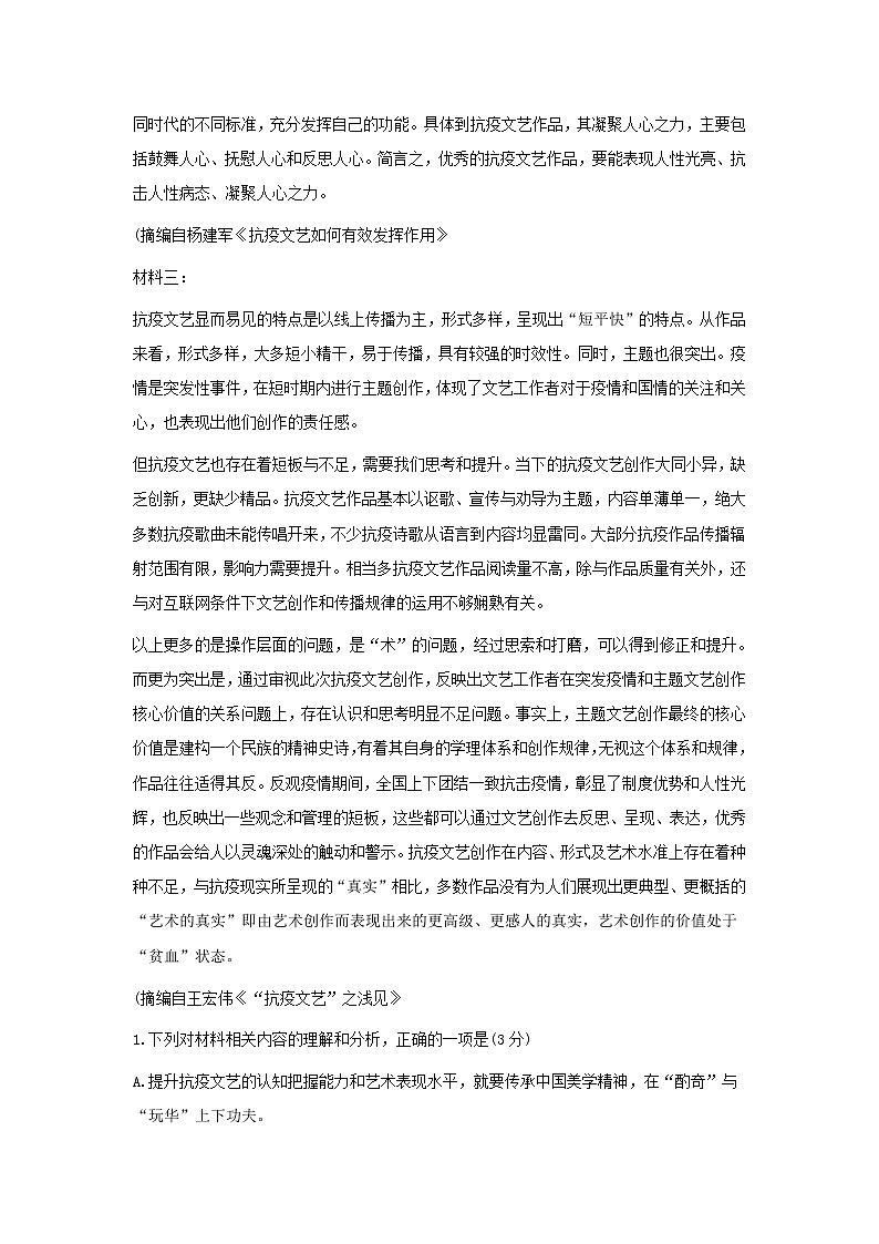 山东省淄博市2020届高三第三次模拟语文试题 (含答案)03