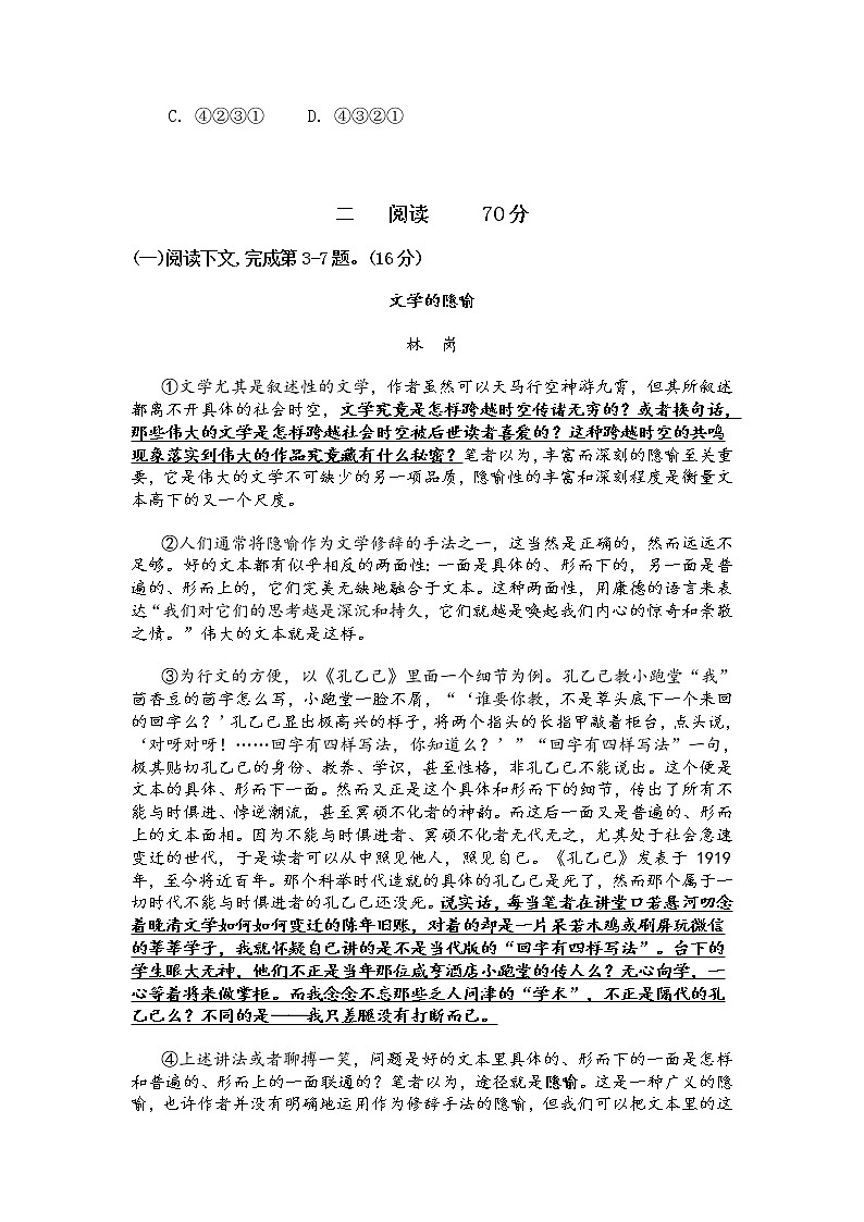 上海嘉定区2020届高三二模语文试卷 (含答案)02