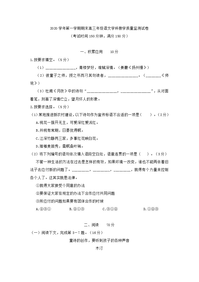 上海市崇明区2021届高三一模语文试卷 (含答案)01