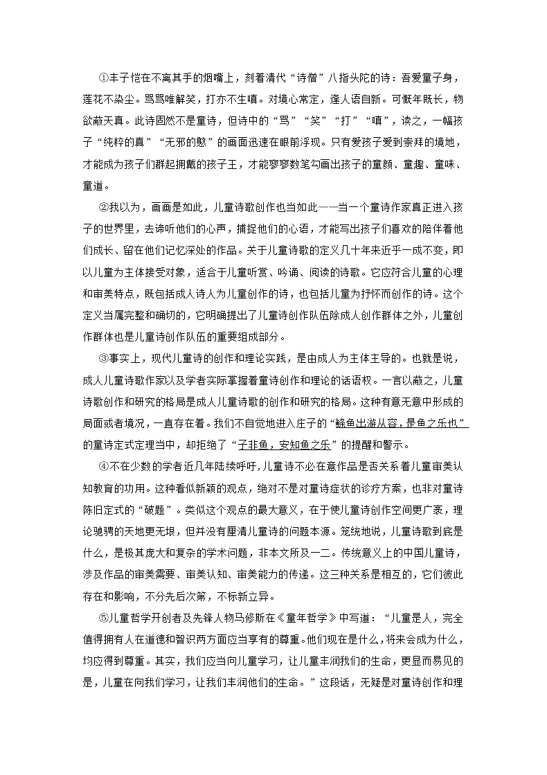 上海市崇明区2021届高三一模语文试卷 (含答案)02