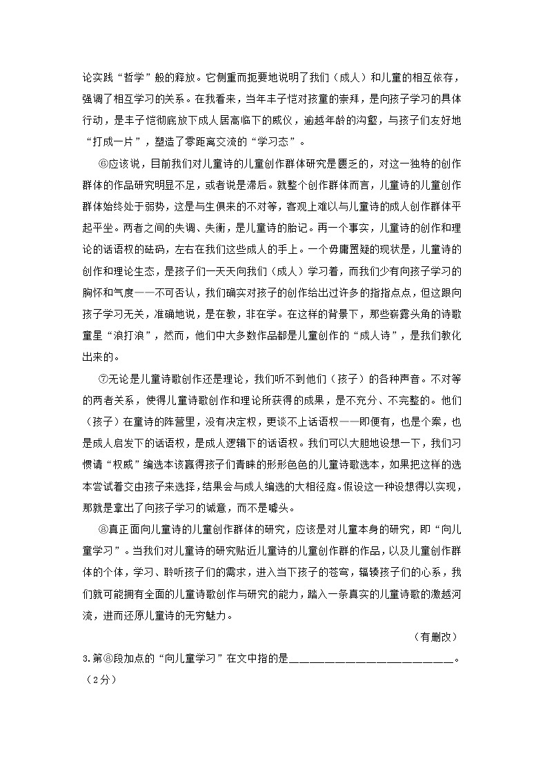 上海市崇明区2021届高三一模语文试卷 (含答案)03