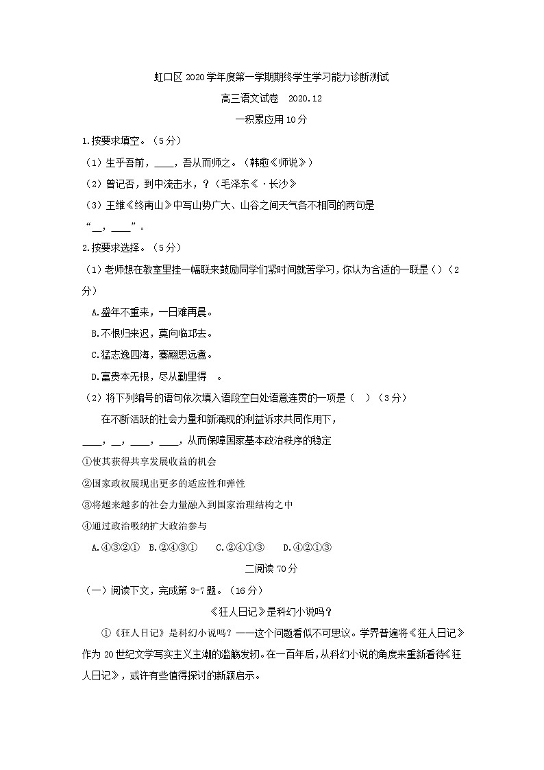 上海市虹口区2021届高三一模语文试卷 (含答案)01