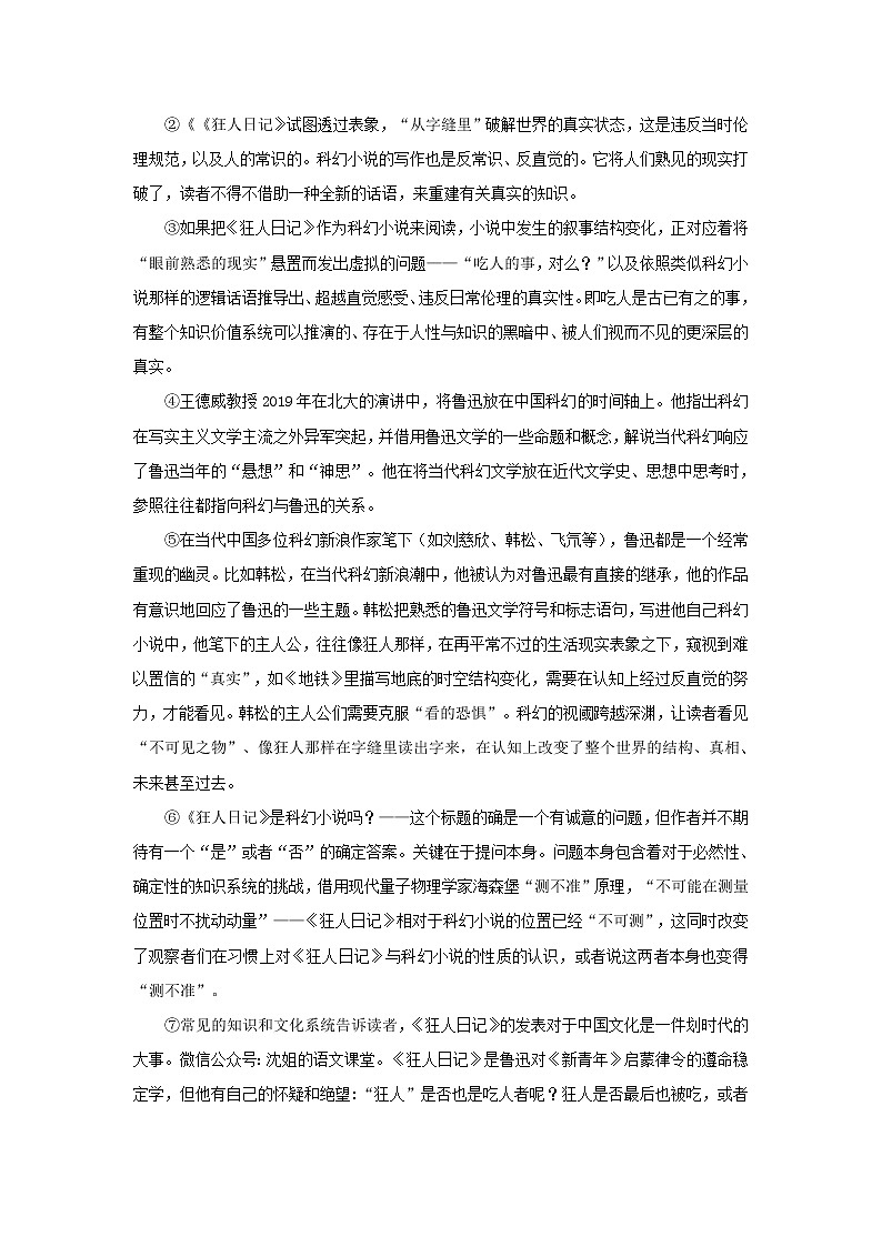 上海市虹口区2021届高三一模语文试卷 (含答案)02