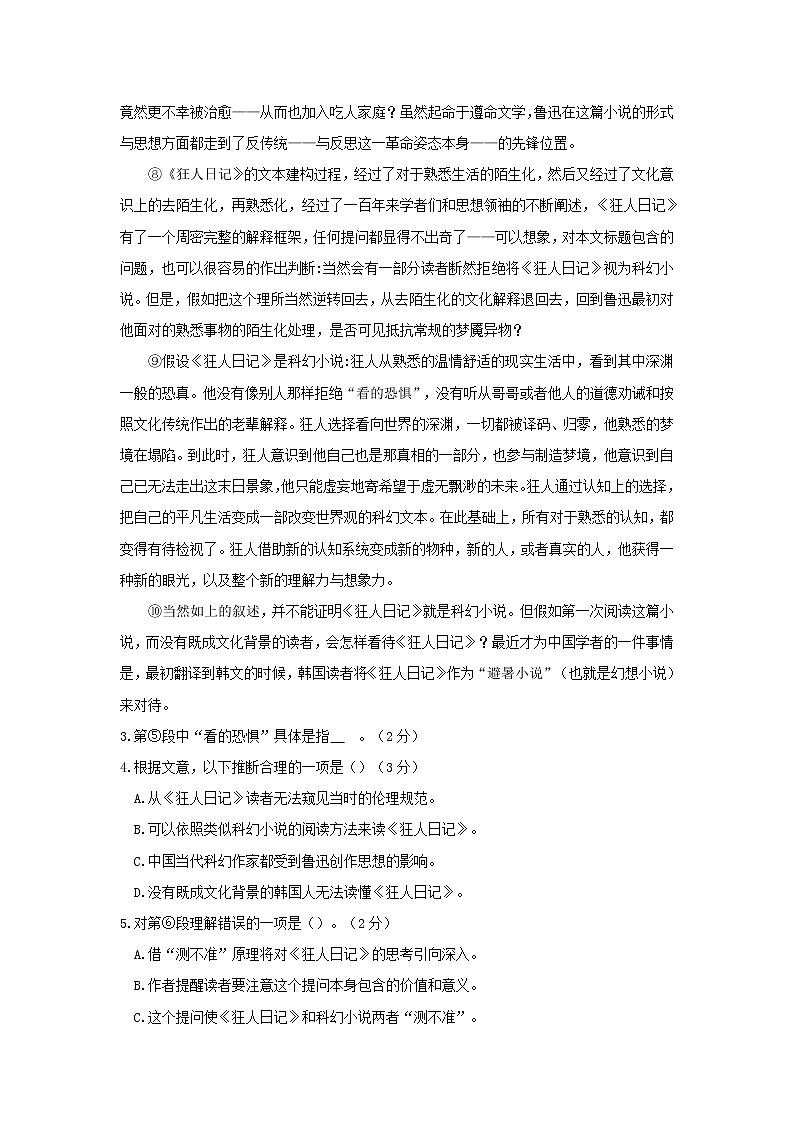 上海市虹口区2021届高三一模语文试卷 (含答案)03