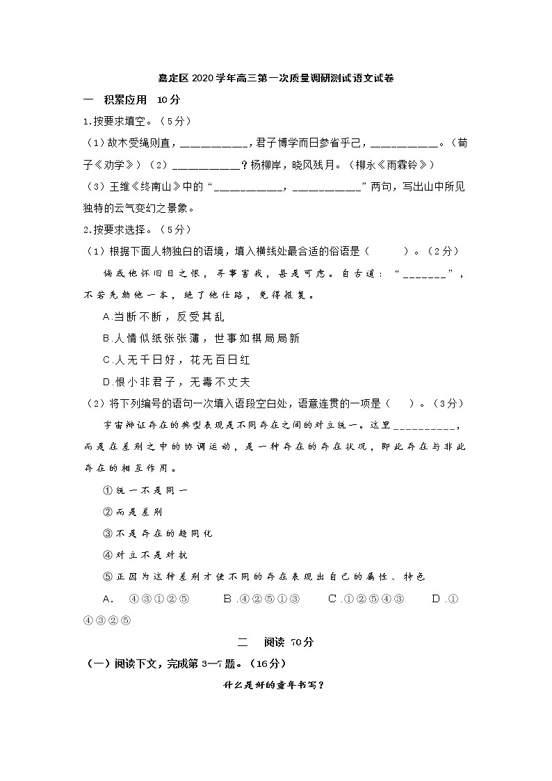 上海市嘉定区2021届高三一模语文试卷 (含答案)01