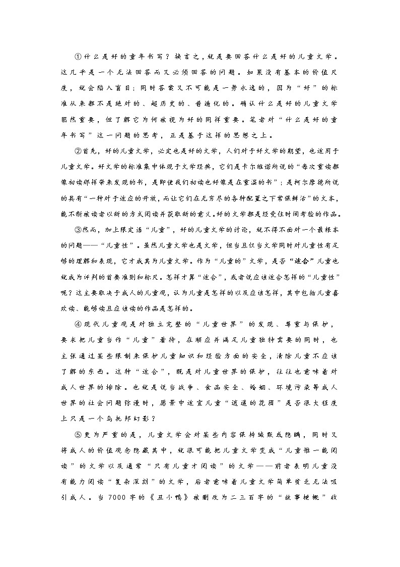 上海市嘉定区2021届高三一模语文试卷 (含答案)02