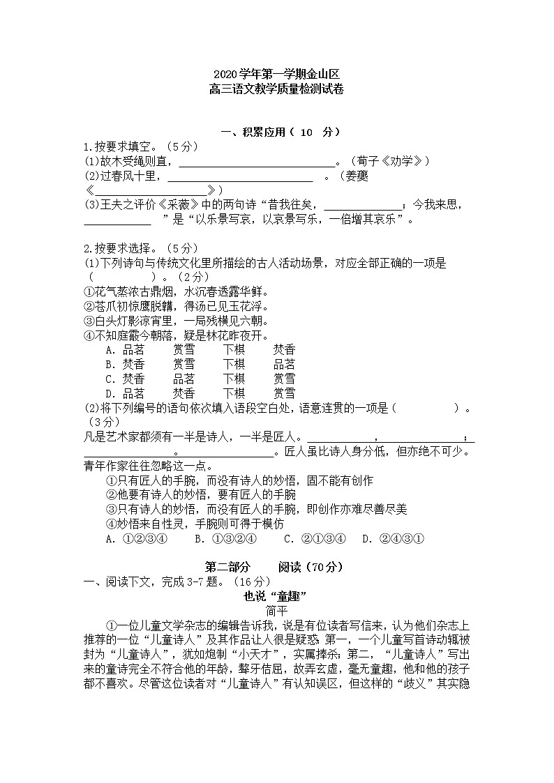 上海市金山区2021年高三一模语文试卷 (含答案)01