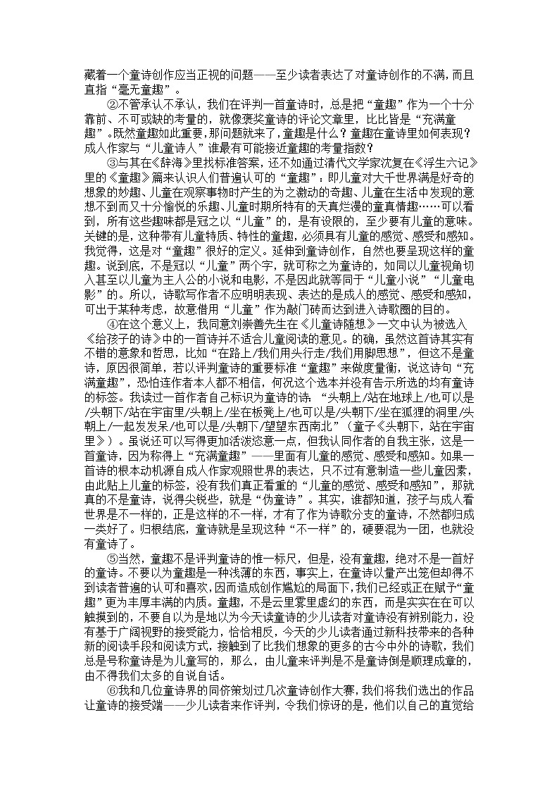 上海市金山区2021年高三一模语文试卷 (含答案)02