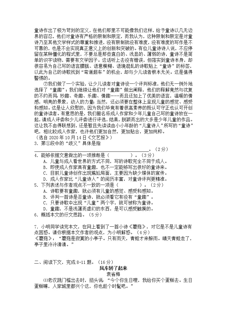 上海市金山区2021年高三一模语文试卷 (含答案)03