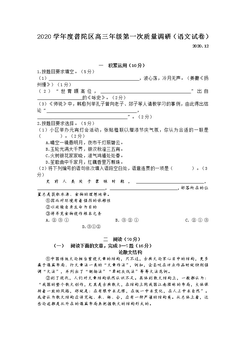 上海市普陀区2021届高三一模语文试卷 (含答案)01