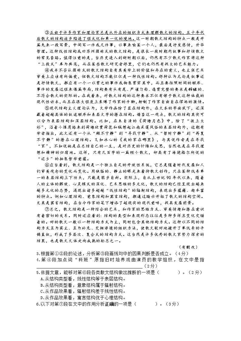 上海市普陀区2021届高三一模语文试卷 (含答案)02