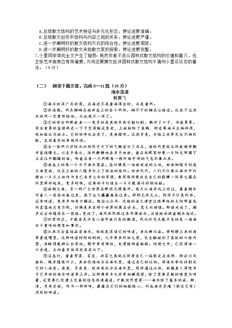 上海市普陀区2021届高三一模语文试卷 (含答案)03