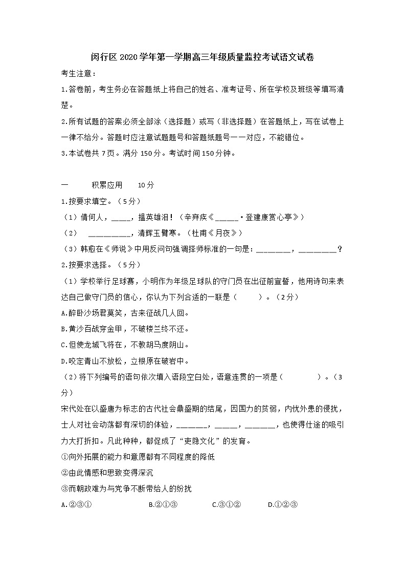 上海市闵行区2021年高三一模语文试卷 (含答案)01