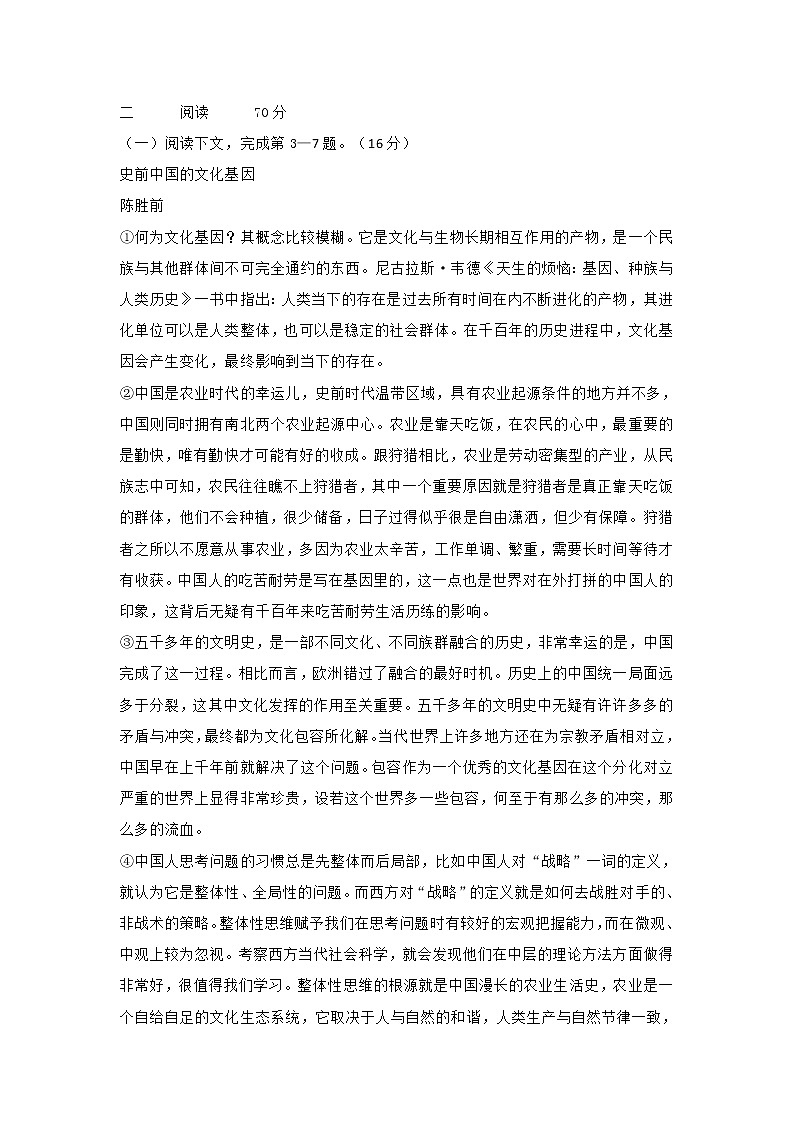 上海市闵行区2021年高三一模语文试卷 (含答案)02