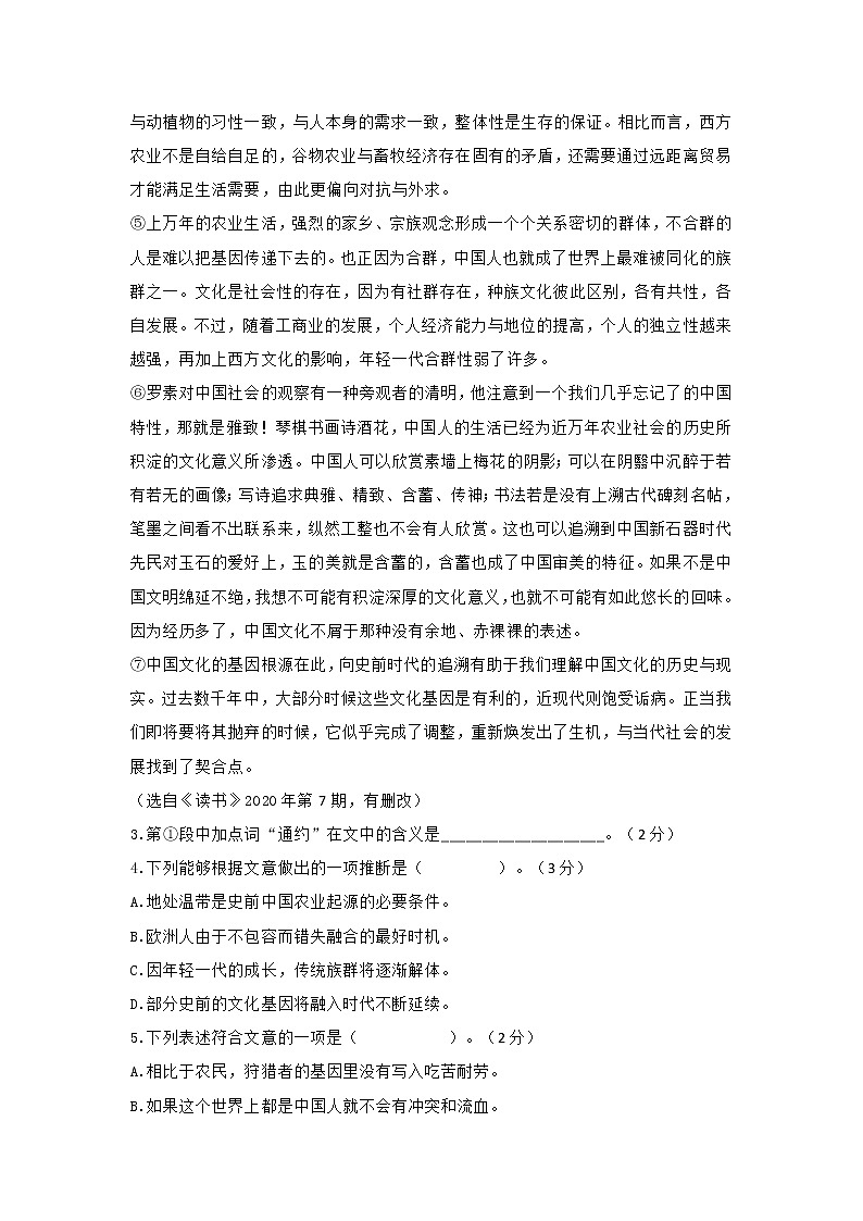 上海市闵行区2021年高三一模语文试卷 (含答案)03