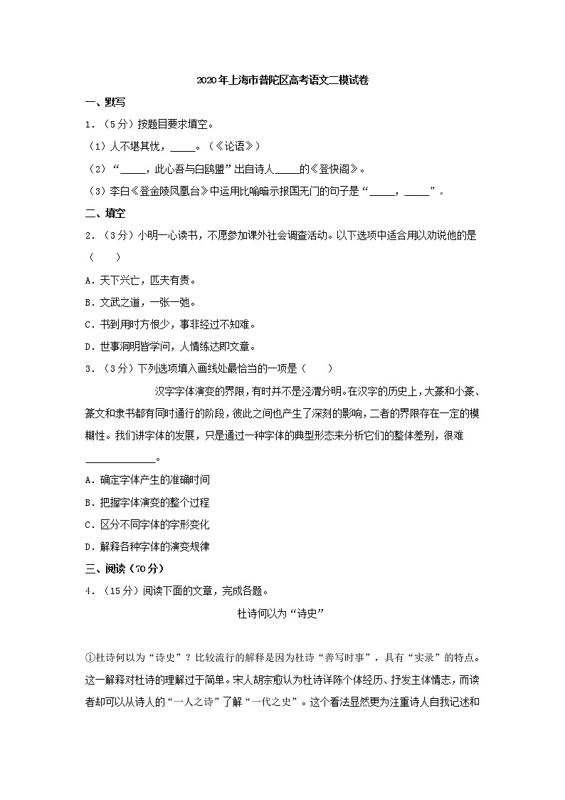 上海市普陀区2020年高三二模语文试卷 (含答案)01