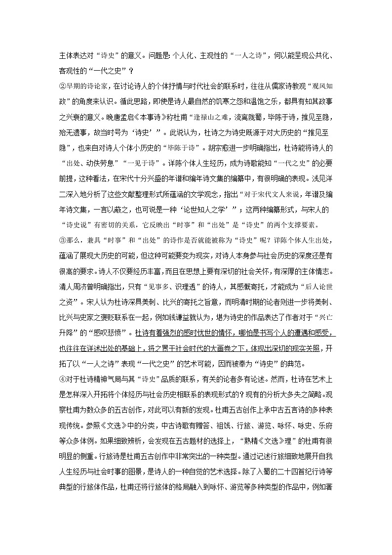 上海市普陀区2020年高三二模语文试卷 (含答案)02