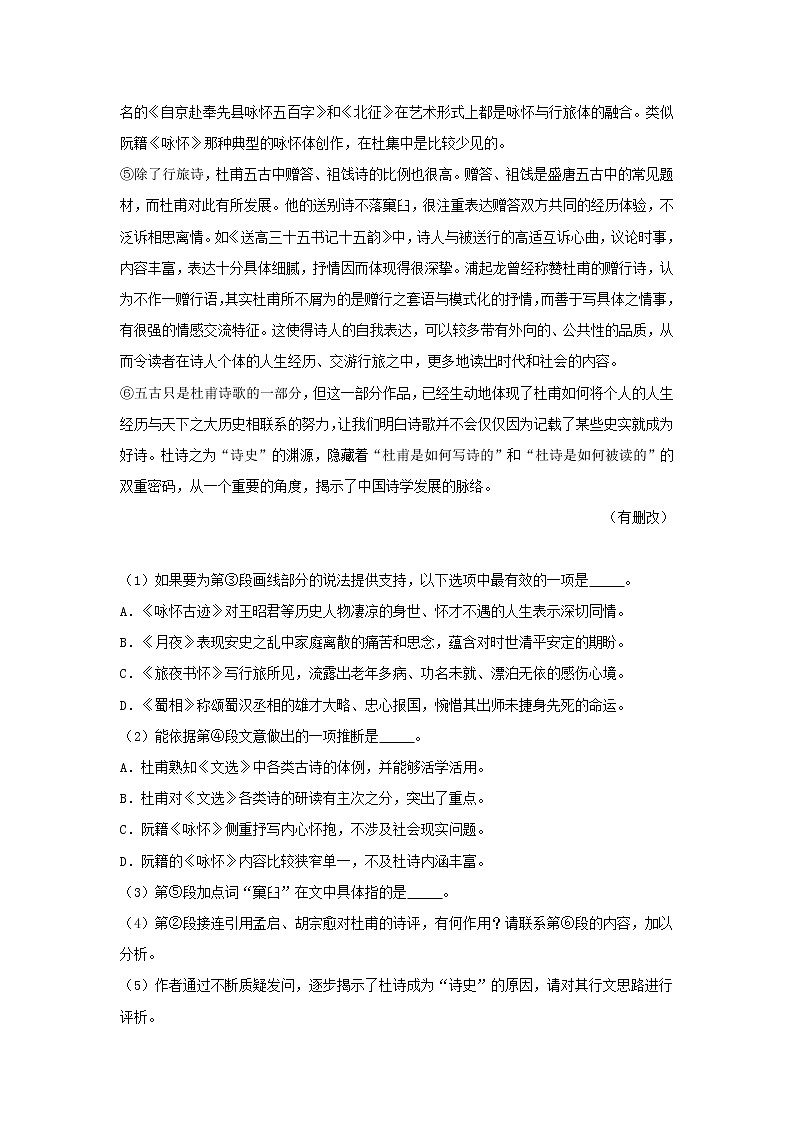 上海市普陀区2020年高三二模语文试卷 (含答案)03