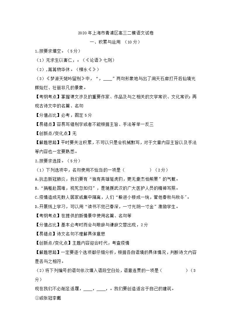 上海市青浦区2020年高三二模语文试卷 (含答案)01
