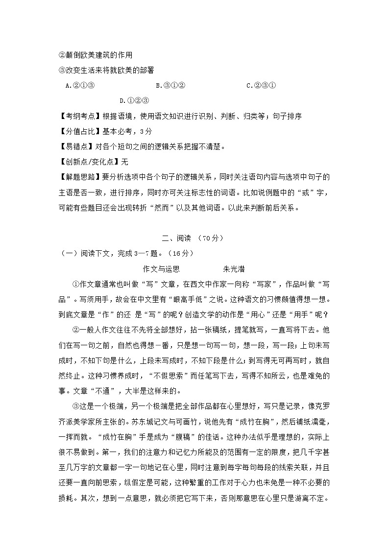 上海市青浦区2020年高三二模语文试卷 (含答案)02