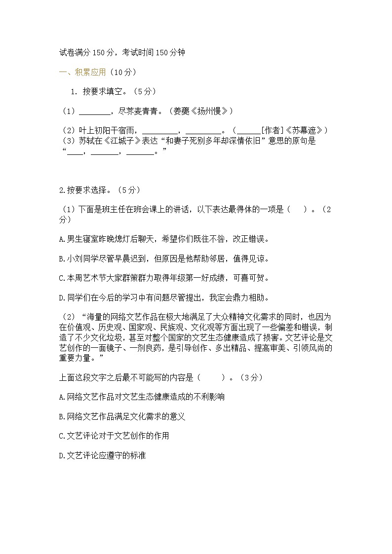 上海市青浦区2021届高三语文一模试卷 (含答案)01