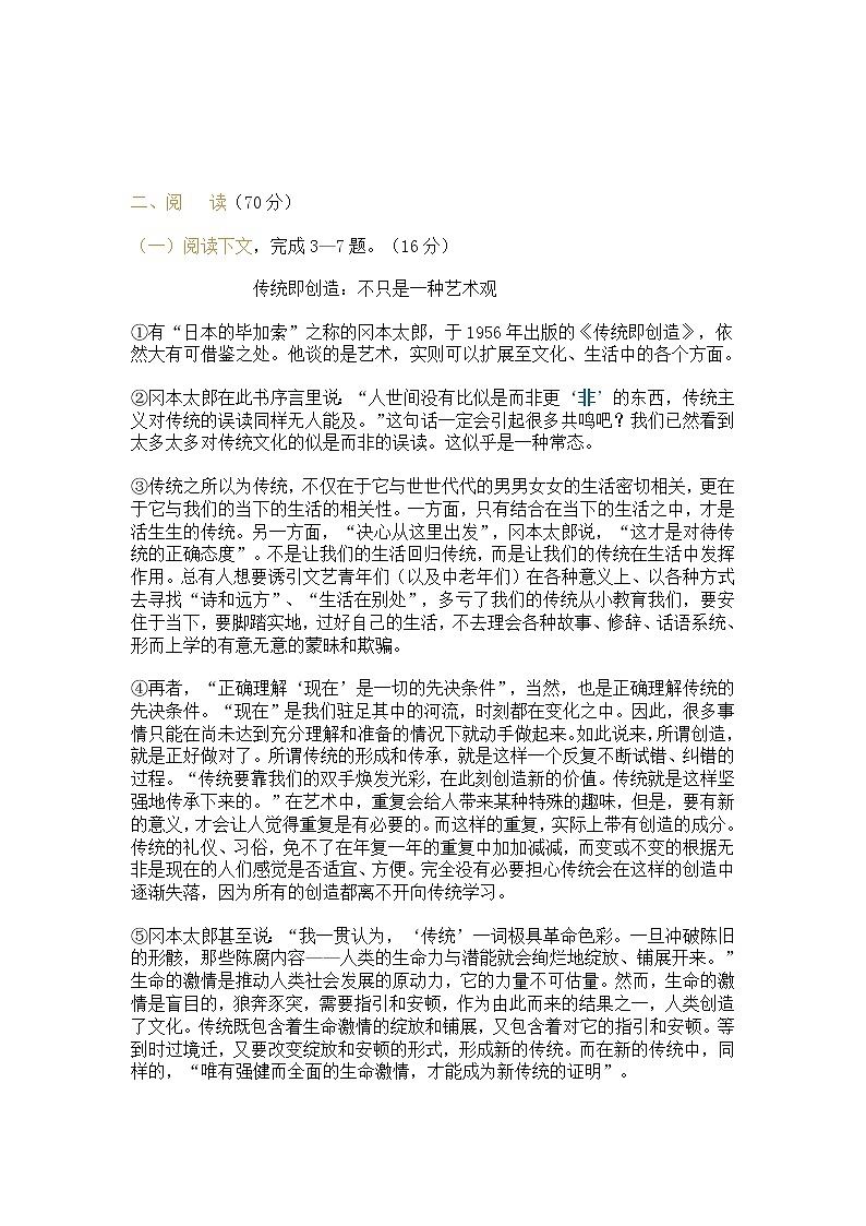 上海市青浦区2021届高三语文一模试卷 (含答案)02