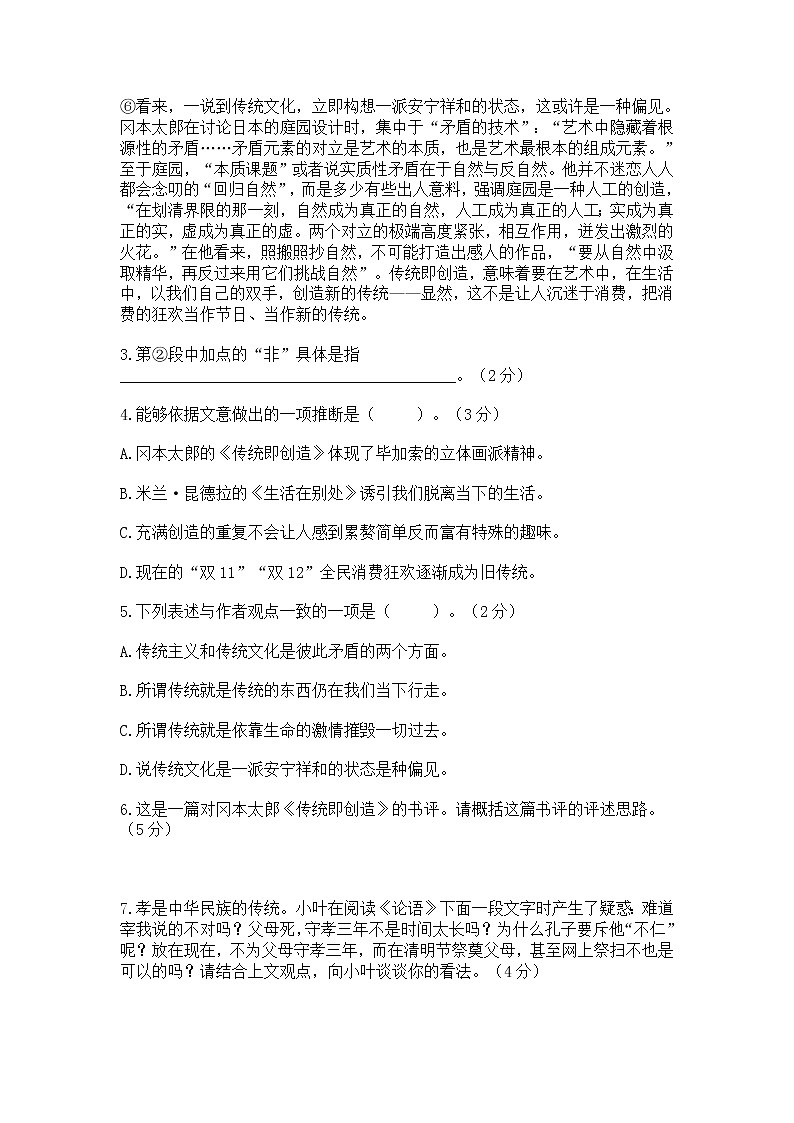 上海市青浦区2021届高三语文一模试卷 (含答案)03