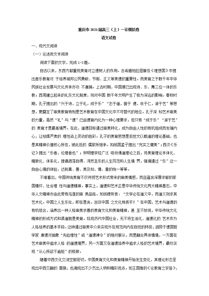 重庆市2021届高三（上）一诊模拟语文试卷 (含答案)01