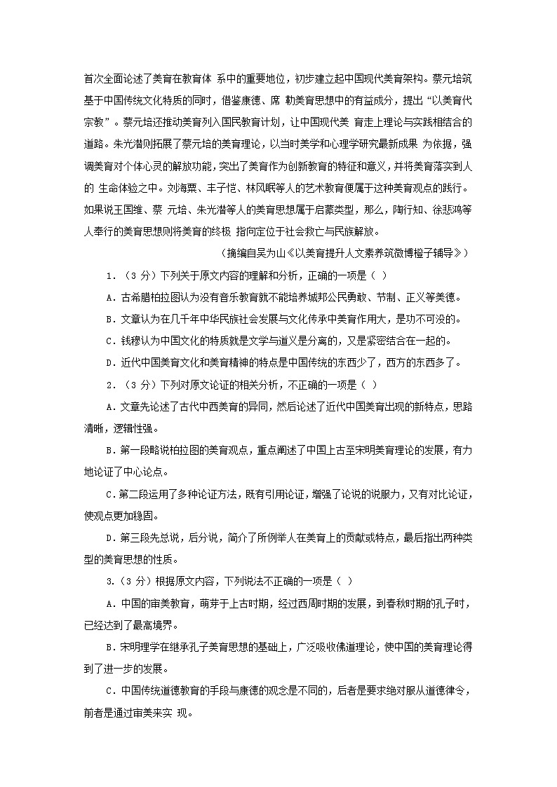 重庆市2021届高三（上）一诊模拟语文试卷 (含答案)02