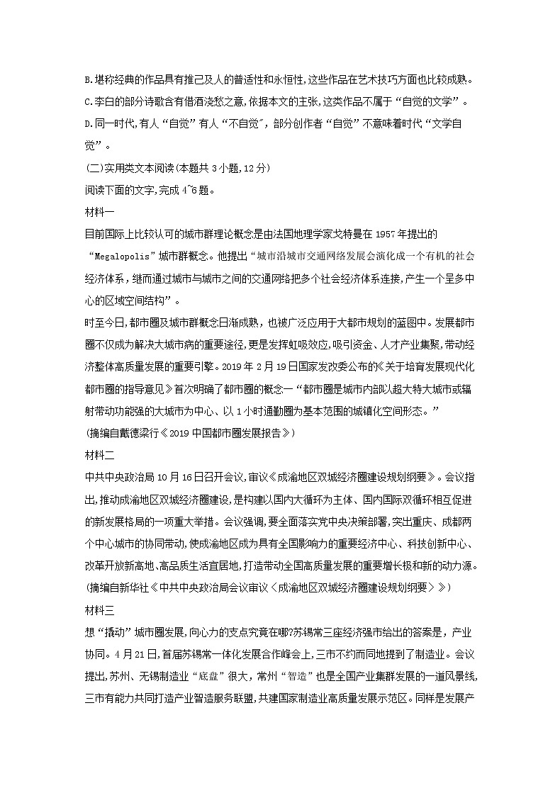 四川省成都市2021届高中毕业班第一次诊断性检测语文试卷 (含答案)03