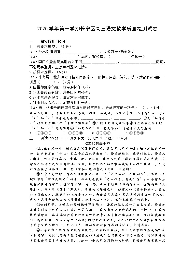 上海市长宁区2021届高三一模语文试卷 (含答案)第1页