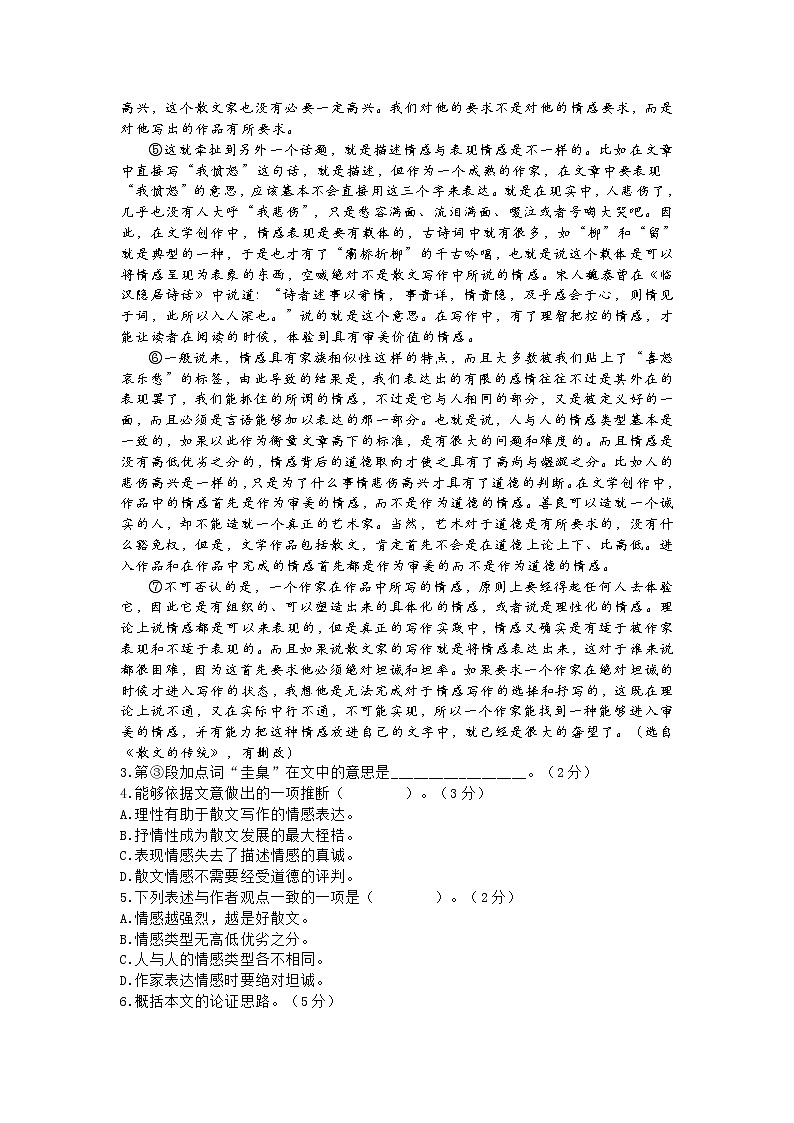 上海市长宁区2021届高三一模语文试卷 (含答案)第2页