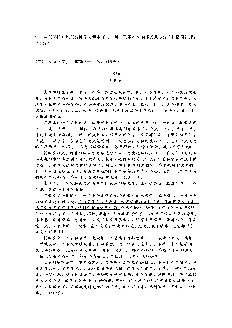 上海市长宁区2021届高三一模语文试卷 (含答案)第3页