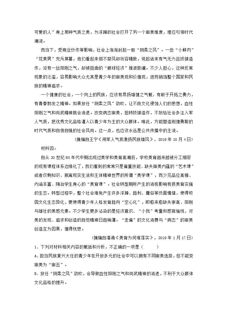广东省汕头市2020-2021学年高一上学期期中语文试题 (含答案)第2页