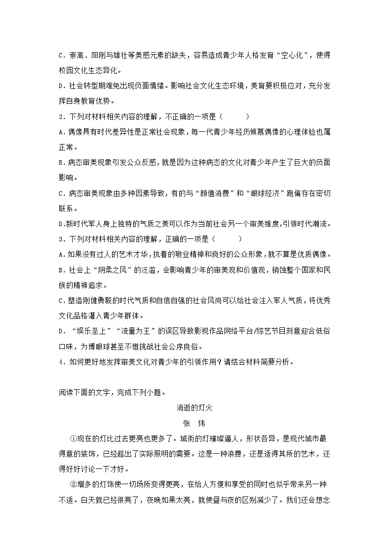 广东省汕头市2020-2021学年高一上学期期中语文试题 (含答案)第3页