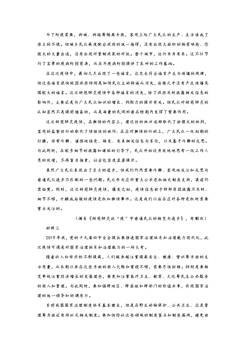 江苏省启东市2020-2021学年高一上学期期中语文试题 (含答案)02