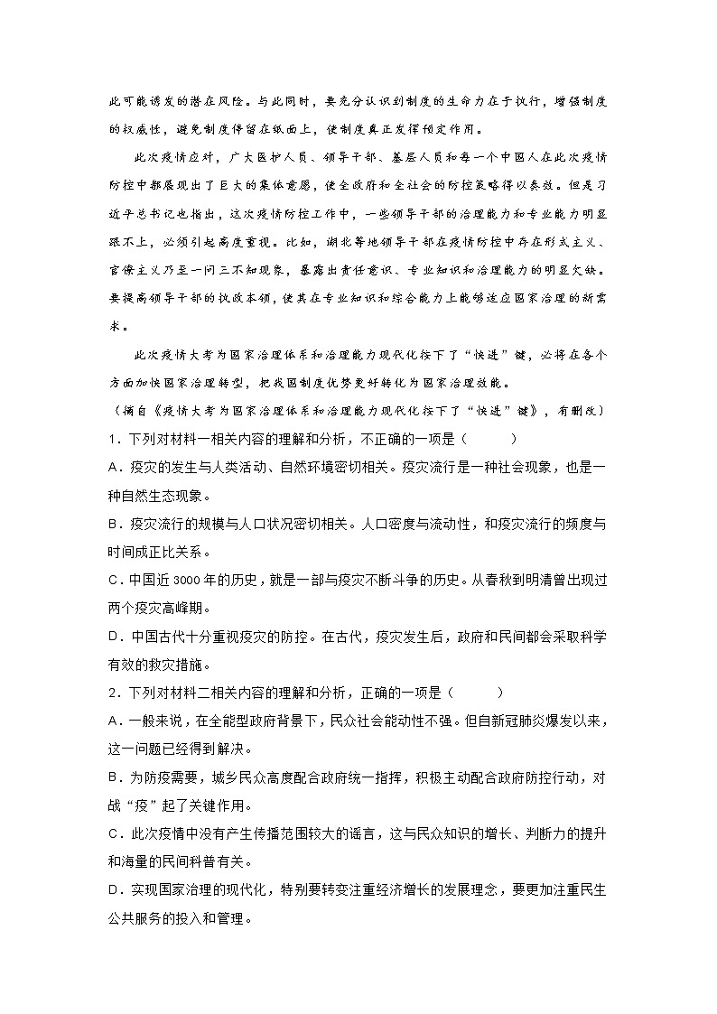 江苏省启东市2020-2021学年高一上学期期中语文试题 (含答案)03