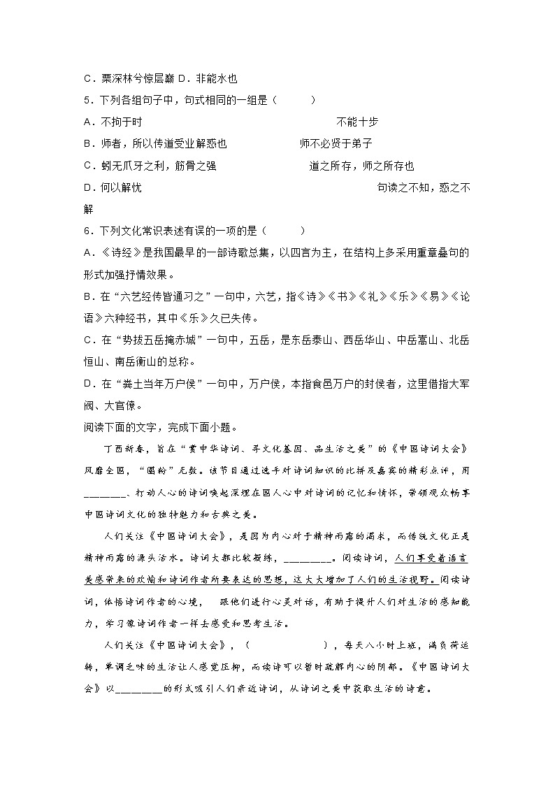 河北省唐山市2020-2021学年高一上学期期中语文试题 (含答案)02