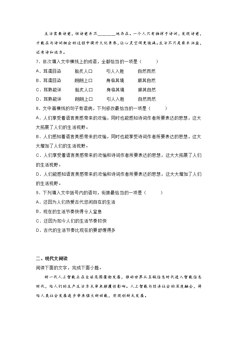 河北省唐山市2020-2021学年高一上学期期中语文试题 (含答案)03